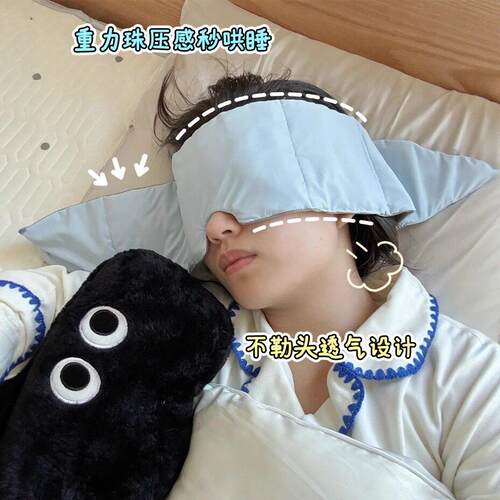 重力遮光冰丝睡眠眼罩
