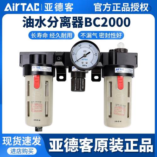 亚德客气源三联件油水分离器空压机过滤器BF+BR+BL油雾器BC3000