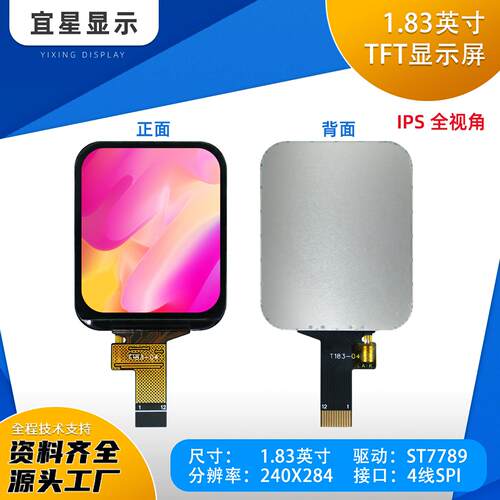 宜星1.83寸TFT液晶屏ST7789小屏幕240x284显示器LCD彩屏SPI圆角