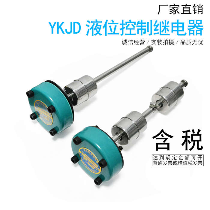 YKJD、YKZQ系列液位控制继电器YKJD24-300 质保壹年供应油箱配件