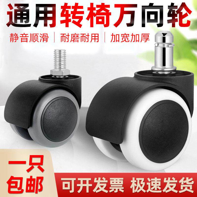转椅轮子万向轮老板座椅滑轮脚轮电脑电竞轱辘滚轮配件旋转沙发