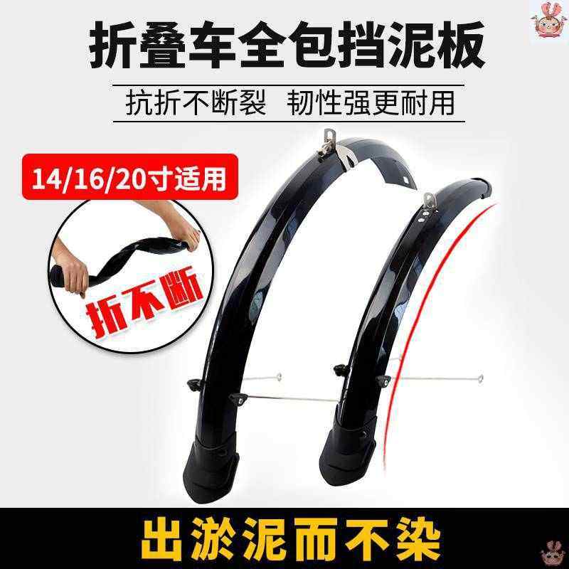 20寸折叠自行车挡泥板全包式16寸挡泥瓦14寸泥除碟刹加长宽挡雨板,汽车零部件/养护/美容/维保,挡泥板,淘宝优惠券,粉丝福利购,淘宝优惠卷