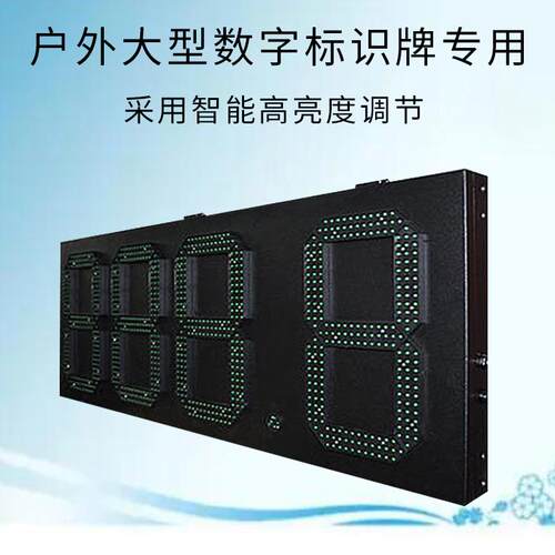 户外防雨显示屏12英寸7段单面绿色888.8 LED价格显示板电子标志牌