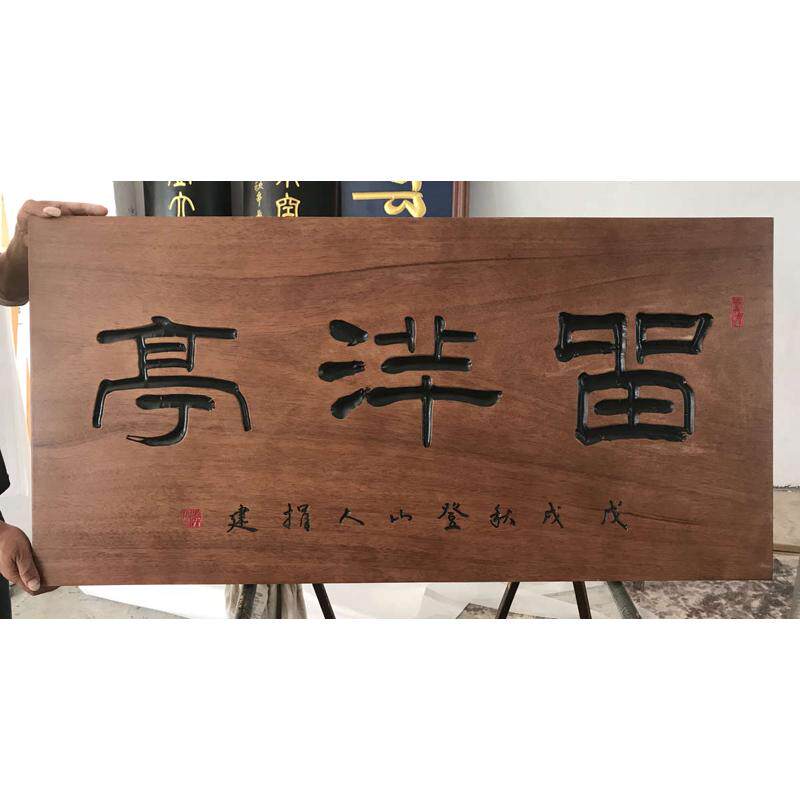 书法木质 61k3定木门头圆弧木头实木仿古对联做牌匾招牌开业店铺