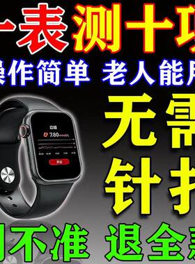 老人智能手表血压血糖血脂尿酸四合一多功能检测仪心率血氧量测b