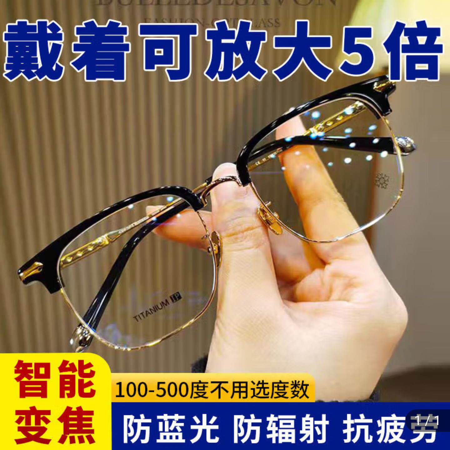 德国3D智能变焦万能镜鸿阙猩远近两用眼镜防蓝光自动调度数老花镜