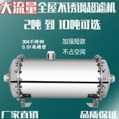 3000超大流量不锈钢中央超滤6吨净水器8吨家用工厂10吨过滤滤水器