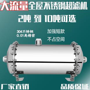 3000超大流量不锈钢中央超滤6吨净水器8吨家用工厂10吨过滤滤水器