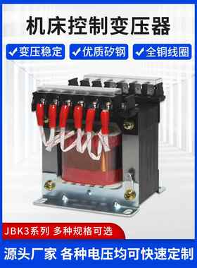 机床磨铣车床数控雕刻机Jbk5-160Va Jbk3-250电梯70V机床变压器控