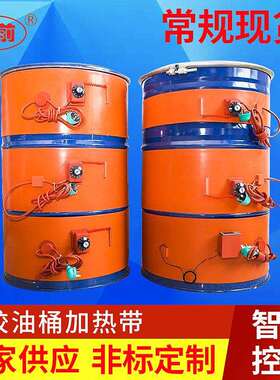 日本进口硅橡胶油桶加热带 智能控温油桶加热器 200L油桶带 1740*