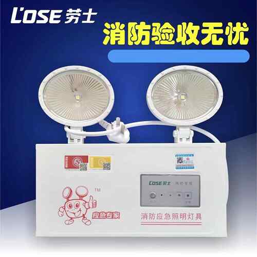 劳士自电自控220V双头消防应急灯壁挂式疏散指示灯具LED