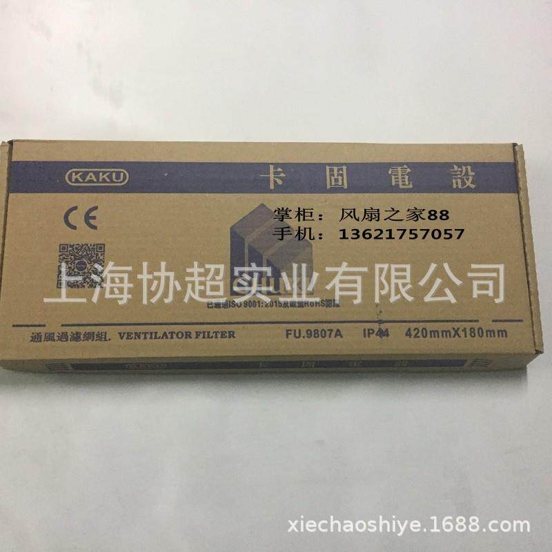 KAKU卡固通风过滤网组FU-9807A百叶窗 配120 1751风扇用外径420mm