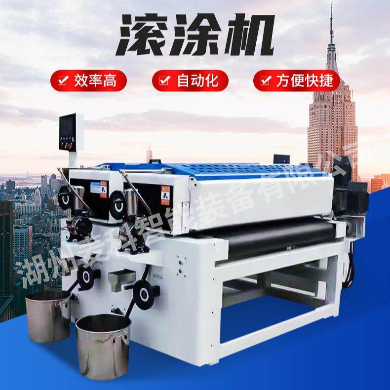 全自动滚涂机双辊涂布机家具木门装饰板材水性UV油漆自动涂装设备
