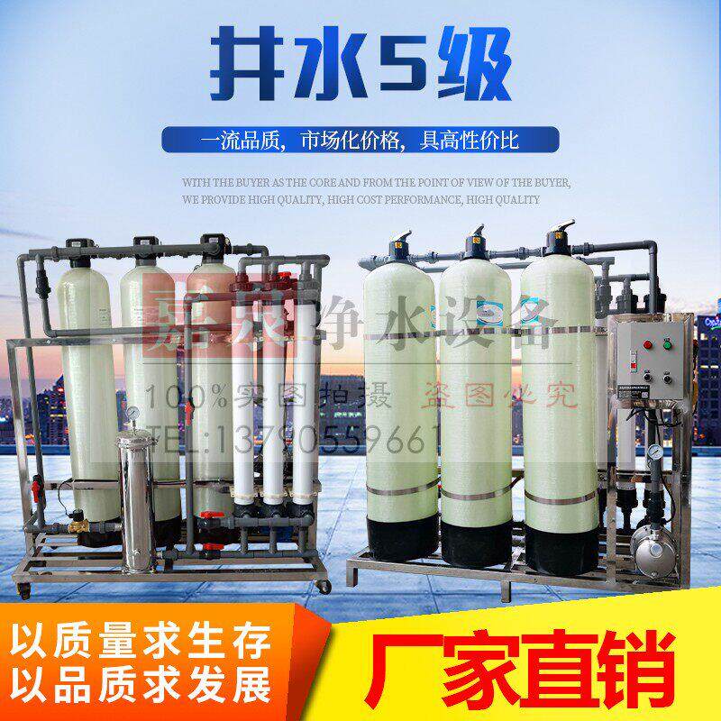 大型新款非直饮井水发黄净水器RO家用地下水过滤前置水处理设备