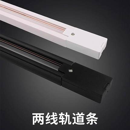 LED轨道射灯专用导轨条店铺商用两线 线二线 线明装滑道条1 2米滑