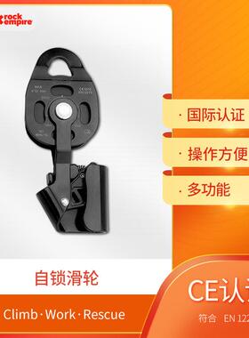 Selflocking Pulley单向制停自锁滑轮绳索调节单滑轮