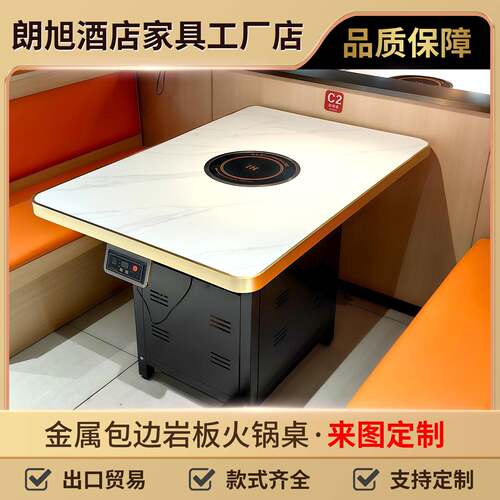 电磁炉火锅桌商用岩板金属包边餐饮串串火锅店座椅卡座岩板桌组合