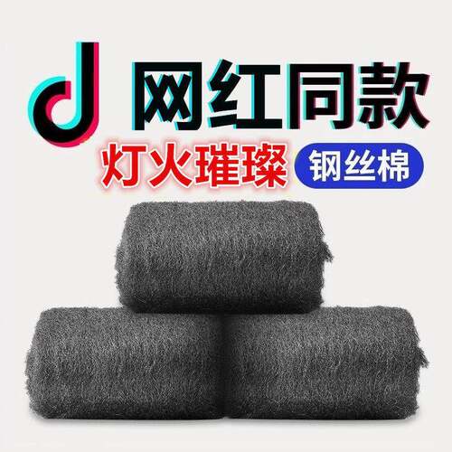 钢丝抛光棉打磨超细棉去锈绒镀铬金属丝纤维000#0000号铁丝棉