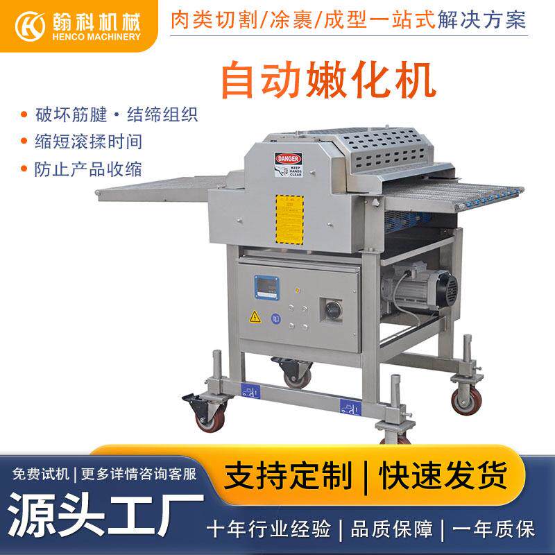 热门精选嫩肉机 商用牛排嫩肉筋膜多功能断筋嫩化 牛排原切整块