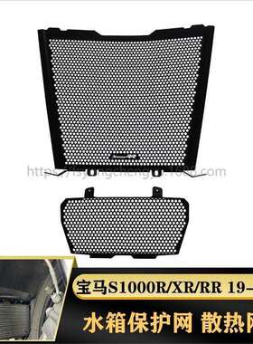 适用于宝马S1000XRS1000RS1000RR改装水箱网散热网保护罩