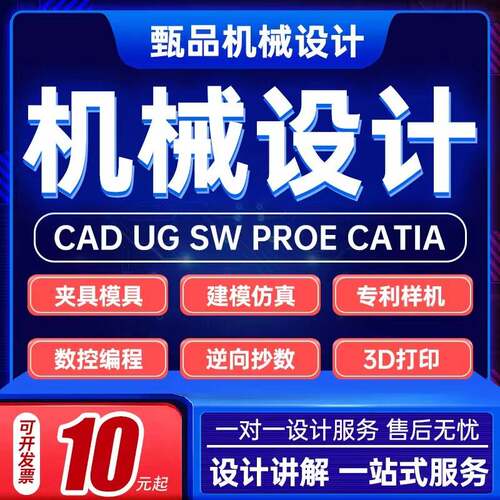 SolidWorks代画机械设计画图UG三维建模代做二维出图CAD钣金制图