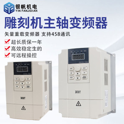 雕刻机变频器主轴电机变频器220v380v1.5/2.2/3.0/4.0/5.5kw7.5kw