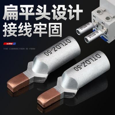 断路器专用铜铝接头过渡