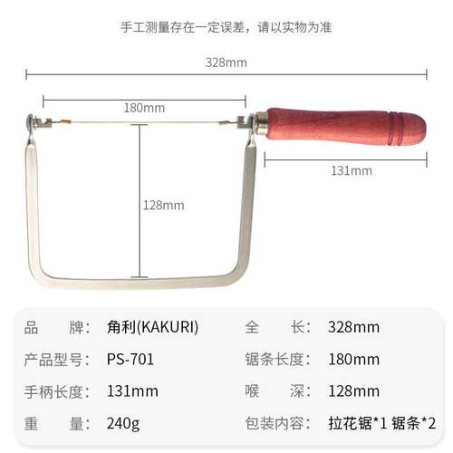 角利(KAKURI) PS-701多功能曲线锯拉花锯 钢丝锯手工细齿小型线锯
