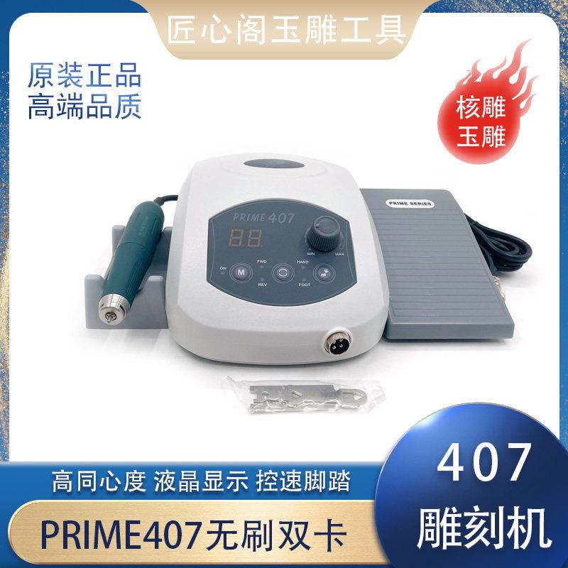 9万转世新电子机407无刷打磨机玉雕韩国核雕进口雕刻机电子牙机