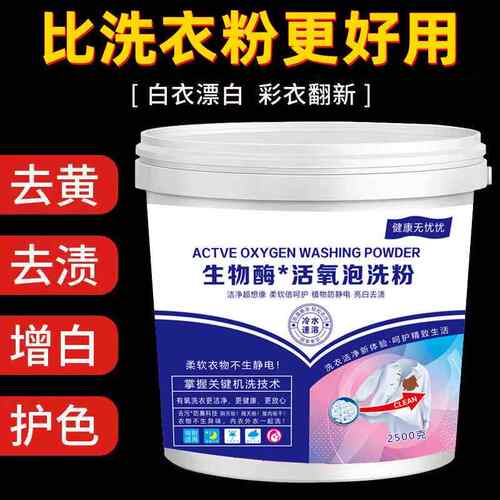生物酶活氧泡洗粉亮白有氧洗衣服去污渍去黄泡泡粉洗衣粉10斤桶装