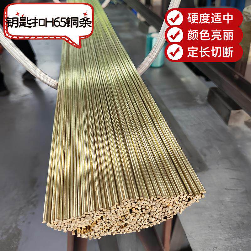 H65钥匙扣黄铜丝饰品黄铜线H62扁铜线小铜方条细铜丝调直切断