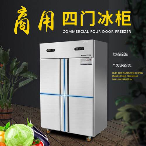 不锈钢四门冰箱商用冷藏柜冷冻双温保鲜柜厨房六门双门大容量立式