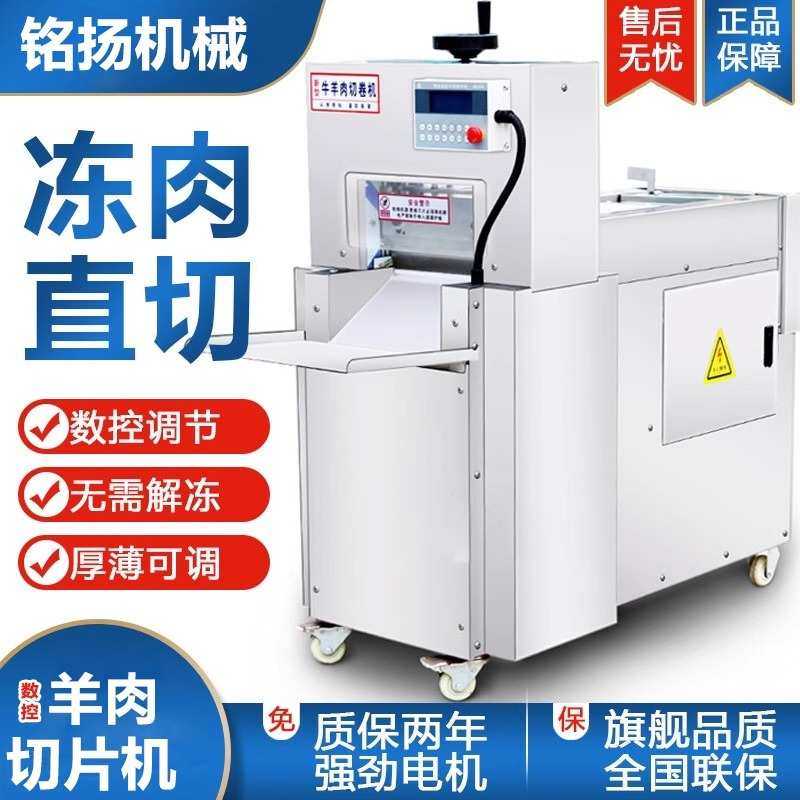 数控全自动羊肉切片机商用羊肉卷切肉机冻肉肥牛猪肉切卷机刨肉机