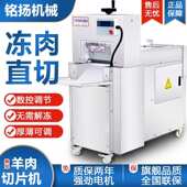 数控全自动羊肉切片机商用羊肉卷切肉机冻肉肥牛猪肉切卷机刨肉机