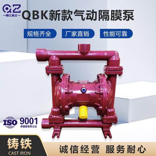 新款气动隔膜泵铸铁QB25/40厂家直销规格齐全耐酸碱双隔膜气动泵
