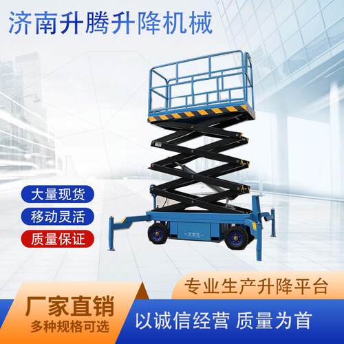 厂家供应剪叉式升降平台高空作业车移动式升降机