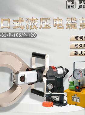开口式电动液压线缆剪分体式电缆剪P65C/105C/120C快速断线剪线钳