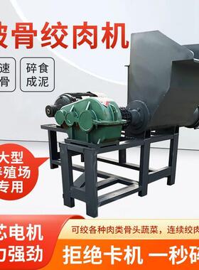 型养殖场商用用绞肉大机碎骨牛家骨头鸡大鸭绞鸡WII架功率骨头喂