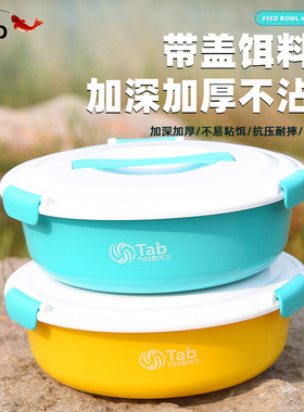 Tab饵料盆开饵盆三件套带盖不沾饵钓鱼食盒鱼饵拌料和饵鱼食