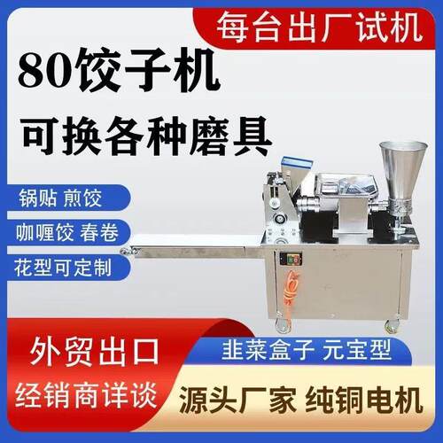 全自动饺子机商用小型煎包蒸饺锅贴咖喱饺子成型机仿手工饺子机