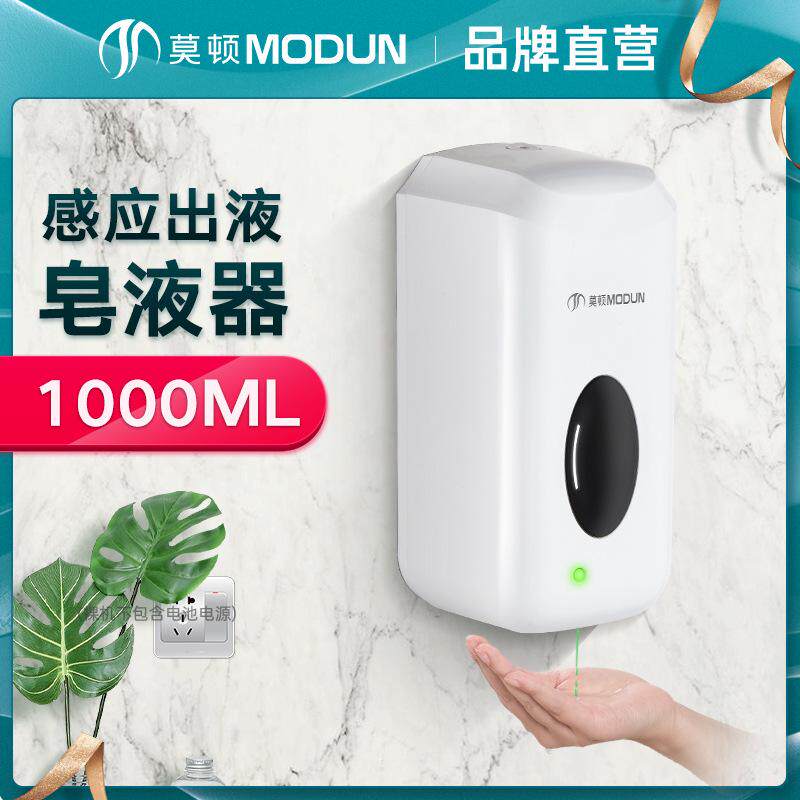 莫顿感应皂液器全自动洗手液机 酒店宾馆感应皂液机 壁挂式给皂器,家装主材,水槽皂液器,淘宝优惠券,粉丝福利购,淘宝优惠卷