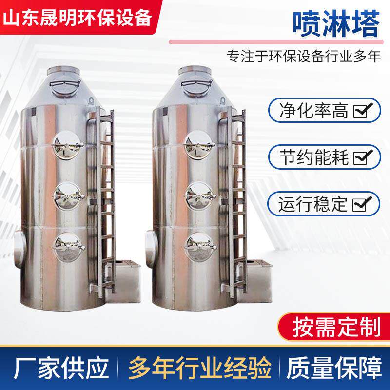 厂家洗涤塔废气处理设备酸雾净化除尘除硫不锈钢洗涤塔喷淋塔