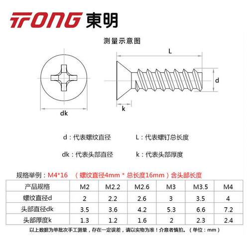 东明304不锈钢十字沉头平尾螺丝平头平尾自攻螺丝钉M4 M5 M6