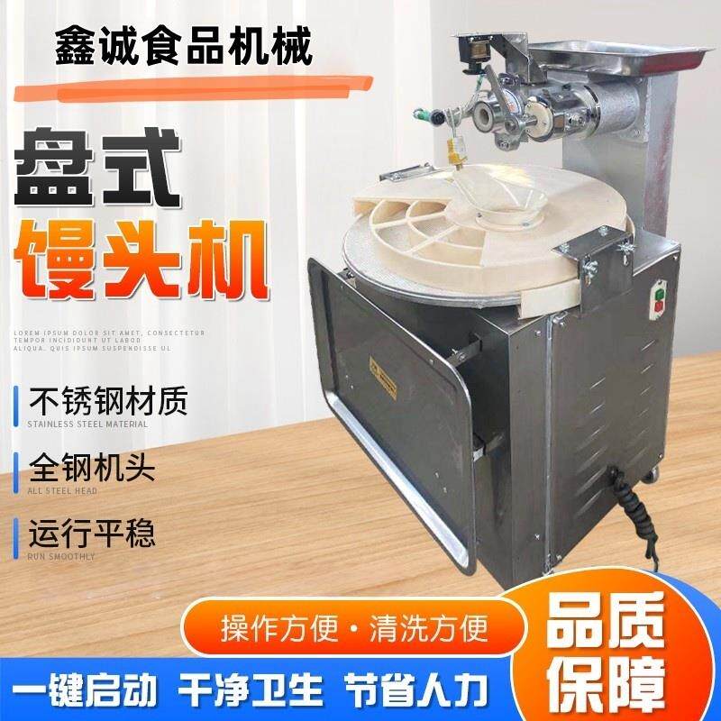 全自动馒头成型机面包面团分割机面剂子机商用小型盘式馒头机