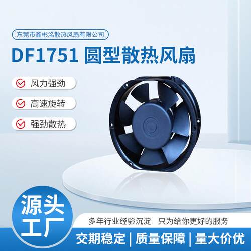 新款圆型散热风扇 交流轴流风机空气净化器小型散热风扇1751