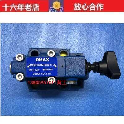 台湾OMAX液压阀SRCV-03G-C-30 SRCV-06G-C-30