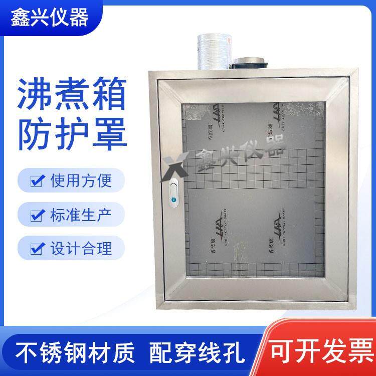 水泥沸煮箱防护排气罩不锈钢安全隔离罩钢化玻璃雷氏沸煮箱罩子