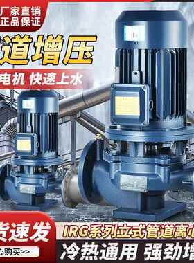 IRG立式循环水泵单级离心泵卧式ISW三相锅炉热水循环泵增压管道泵