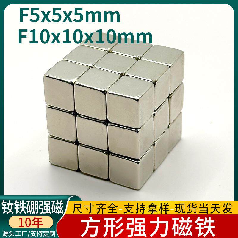 方形强力磁铁5x5x5mm小方块磁石10x10x10mm钕铁硼强磁吸铁石