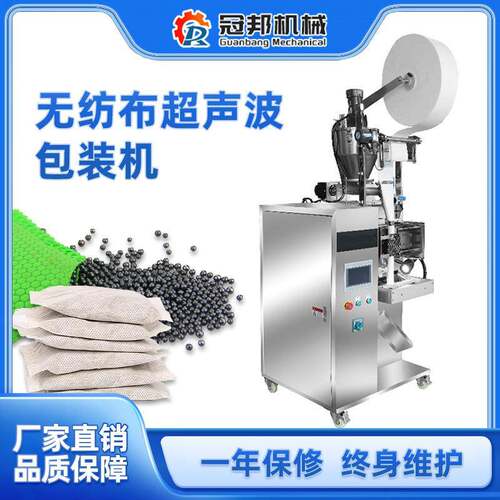 无纺布超声波包装机立式多功能04包装设备活性炭干燥剂卤料包